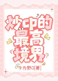 什么是炒cp