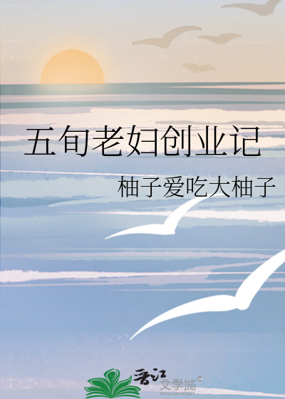 59岁创业