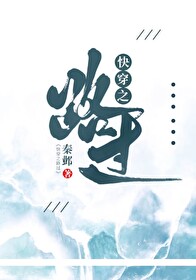 411. 快穿之路过 作者:秦邺 简介:……