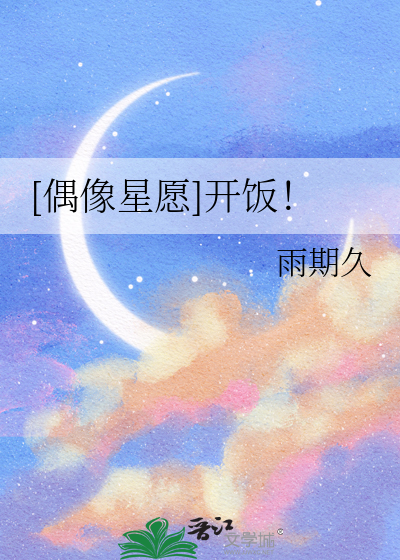 偶像星愿剧场版