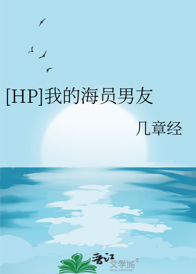 我的海员生涯有声小说在线听