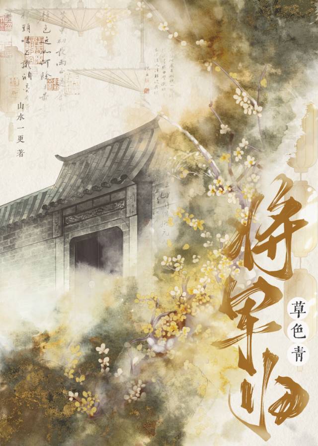 青草黑将军