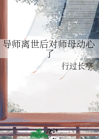 导师辞职了