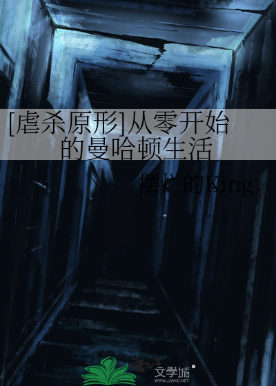 虐杀原形盲区