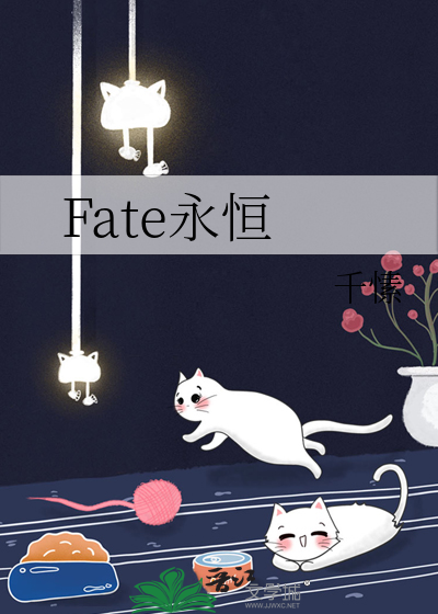 fate永恒的正义