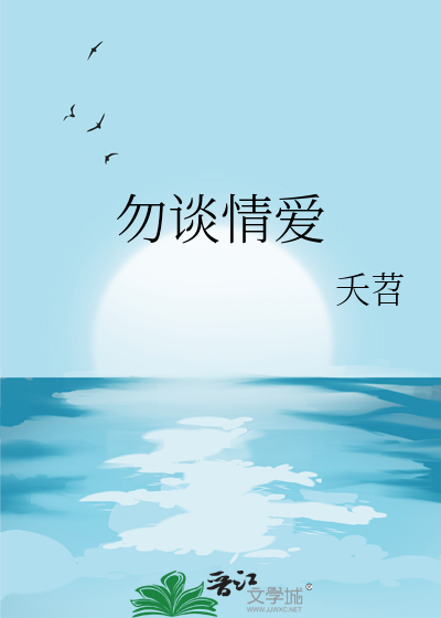 小桥流水谈情爱