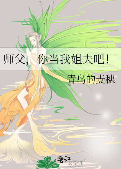 师父姐姐别打我50章