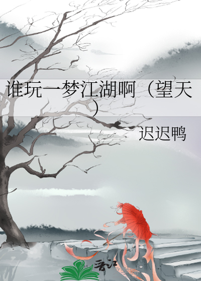 《一梦江湖》