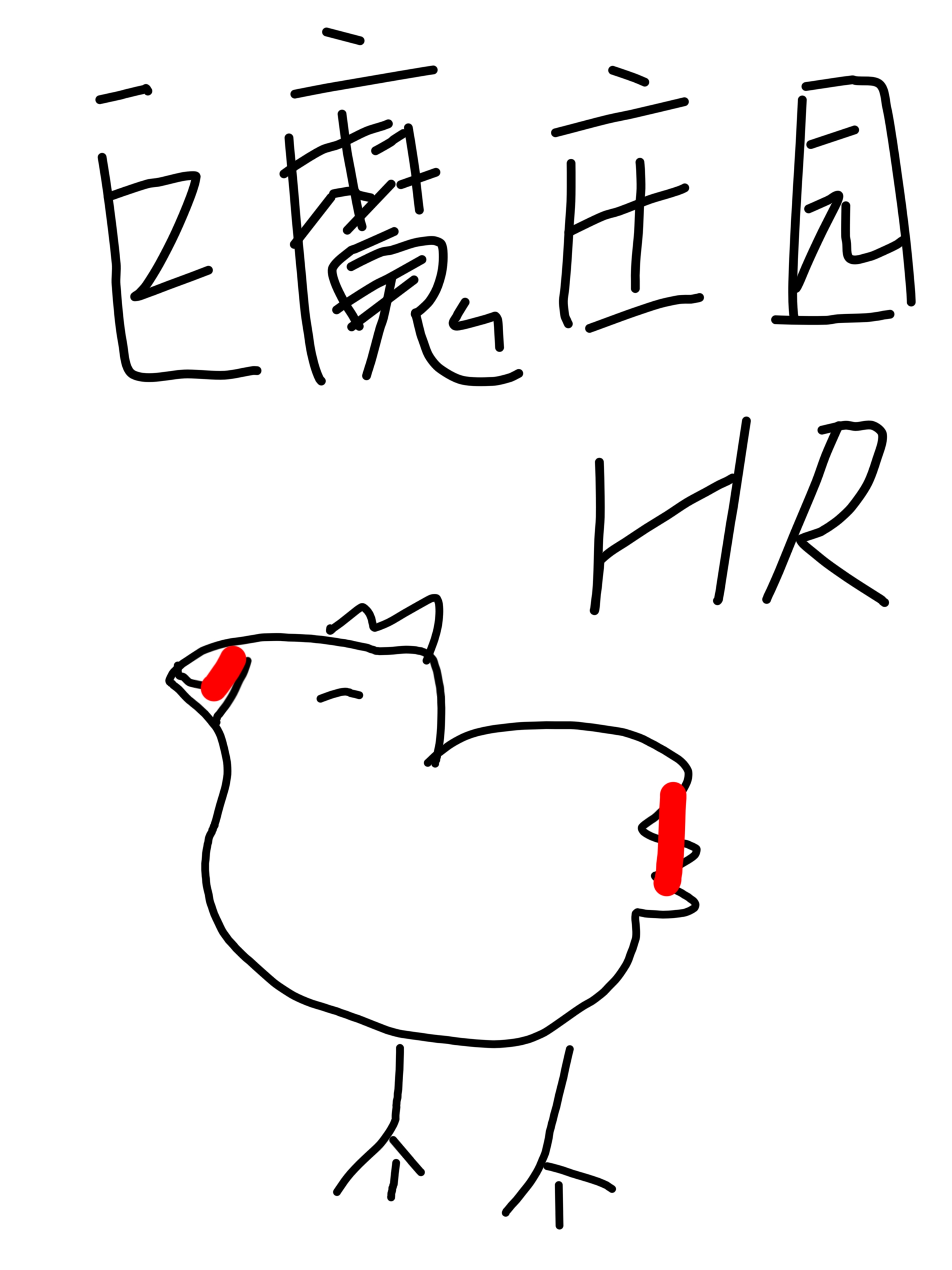 惹到本HR你算是踢到泥巴了[快穿]